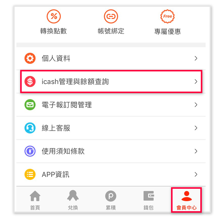 愛金卡股份有限公司 Icash Corp