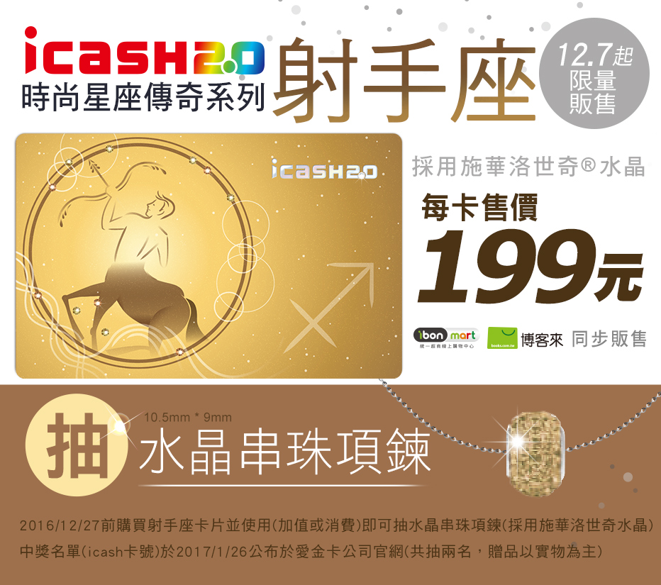 愛金卡股份有限公司 Icash Corp