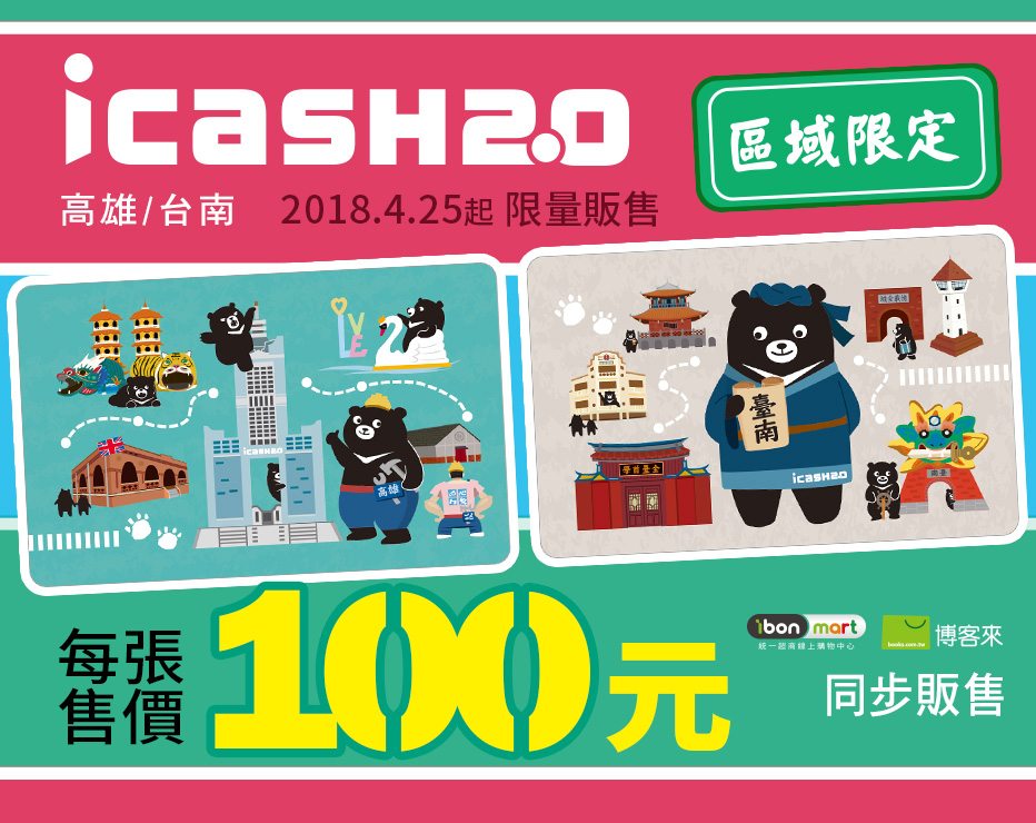 愛金卡股份有限公司(icash Corp.)