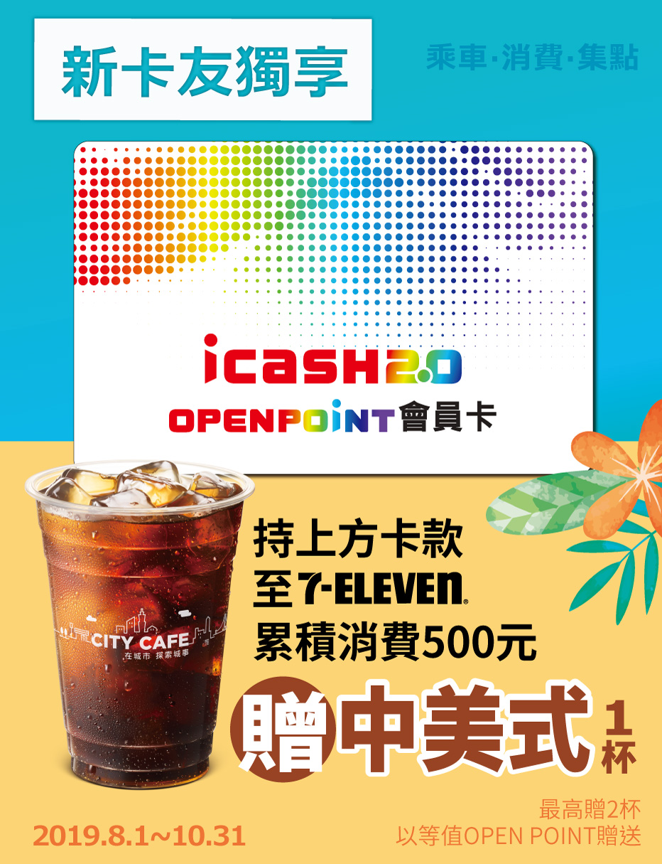 愛金卡股份有限公司 Icash Corp