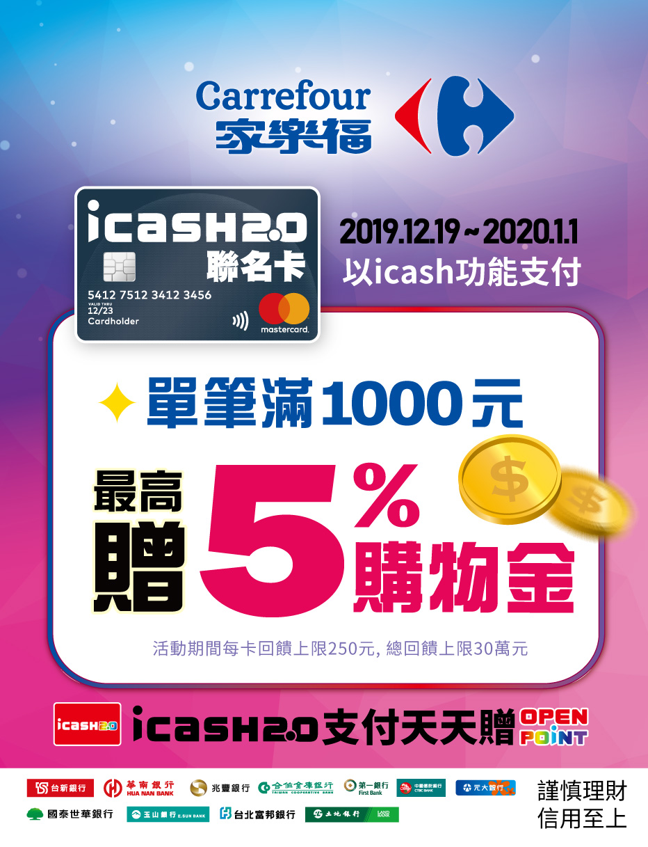 愛金卡股份有限公司 Icash Corp