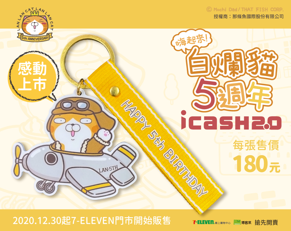 愛金卡股份有限公司 Icash Corp