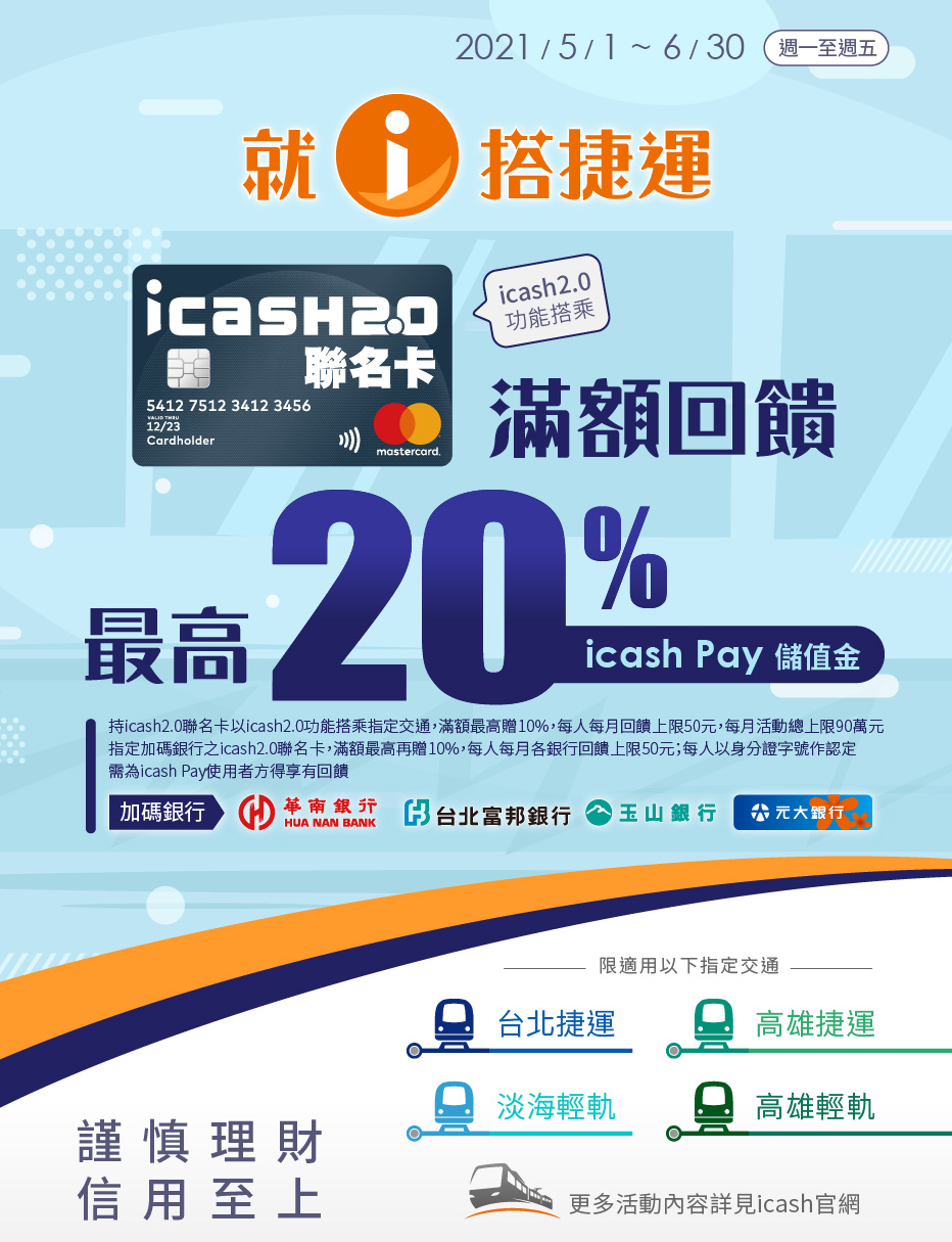 愛金卡股份有限公司 Icash Corp