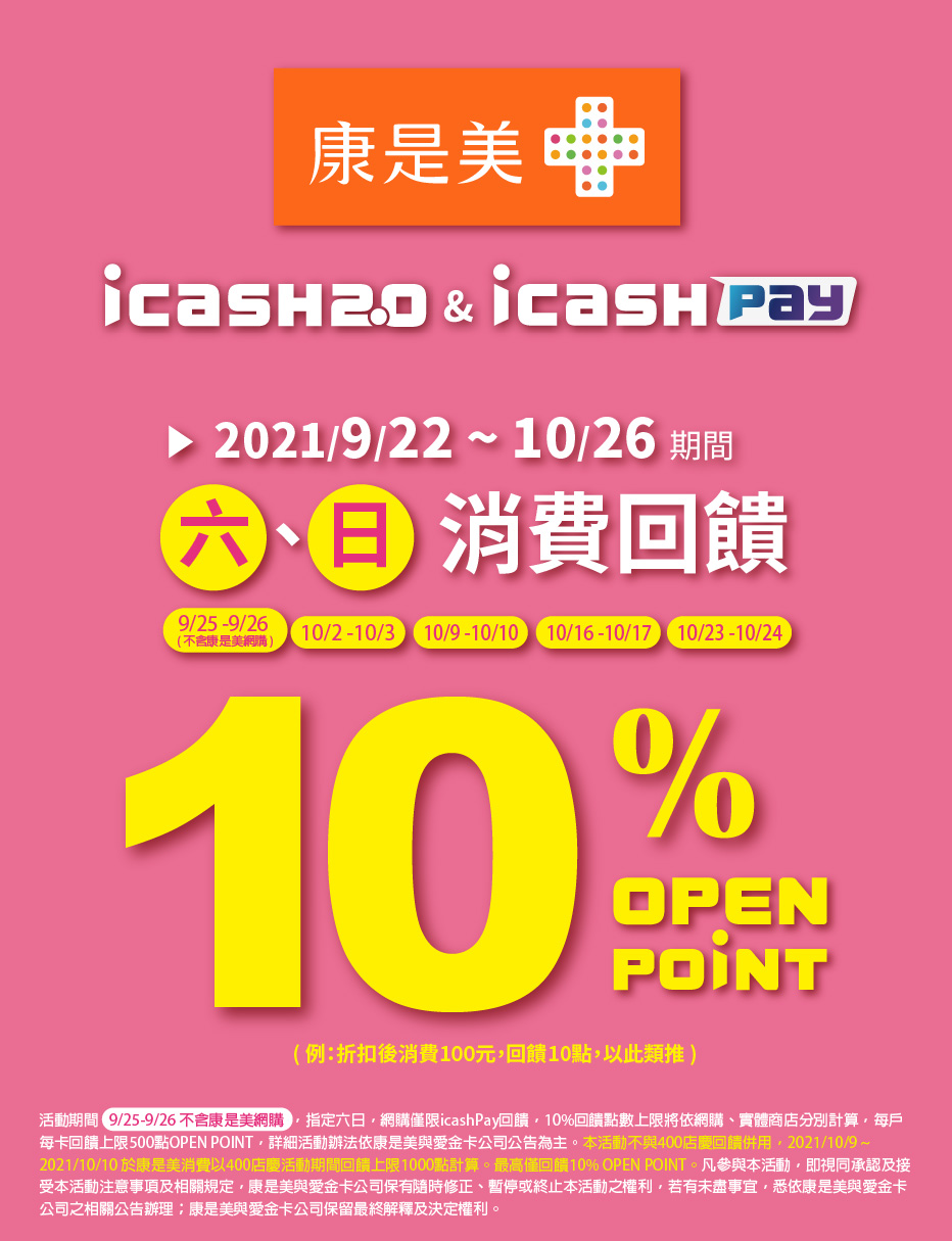 愛金卡股份有限公司 Icash Corp