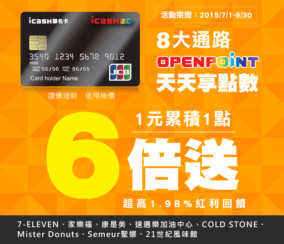 openpoint icash